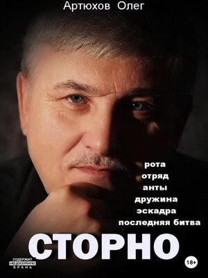 cover image of Сторно